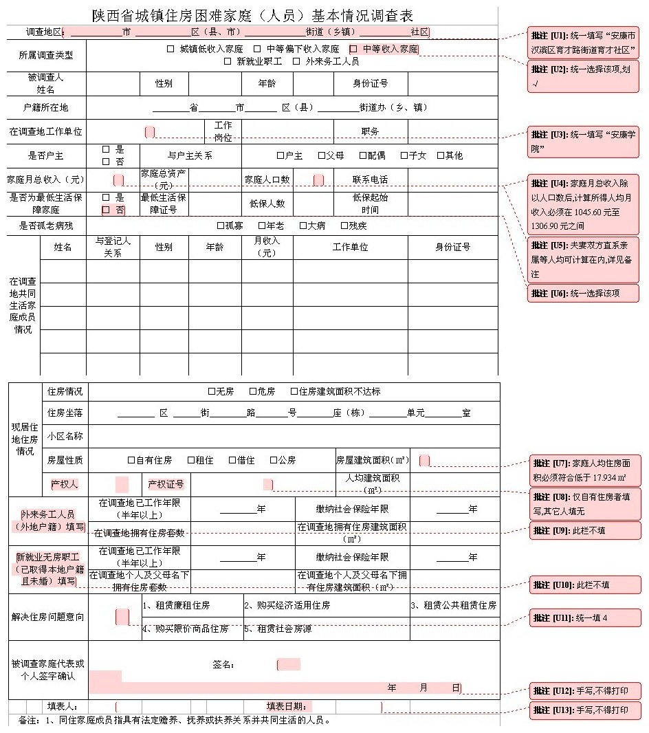 教师考编的考察表家庭成员和社会关系怎么填